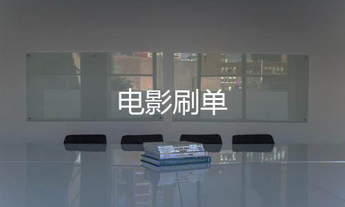 电影刷单-德州扑克源码-zunyueyuanma.com