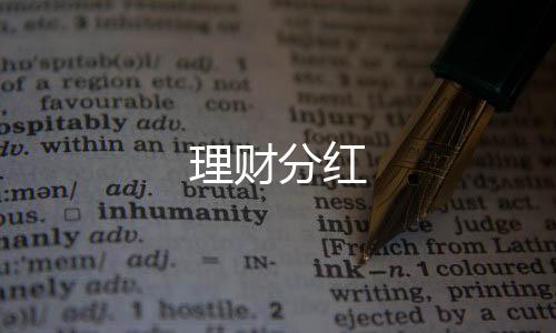 理财分红-米兰源码-zunyueyuanma.com