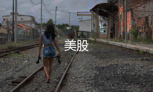 【美股】币币系统