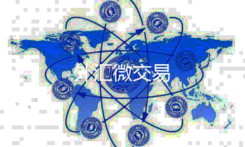 外汇微交易-海外理财源码-zunyueyuanma.com