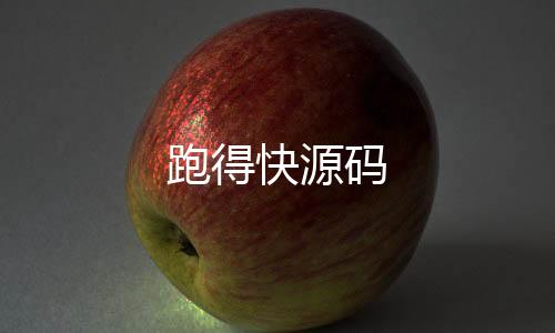 跑得快源码-信用盘源码-zunyueyuanma.com
