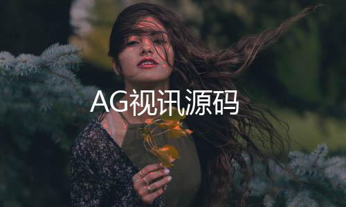 AG视讯源码-飞鸟28源码-zunyueyuanma.com