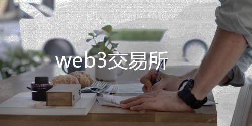 web3交易所-海外投资源码-zunyueyuanma.com